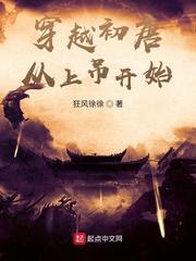 穿越初唐从上吊开始。百度百科