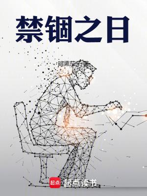 禁锢之地剧透讲解