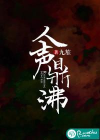 人声鼎沸怎么写