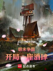 明末之开局