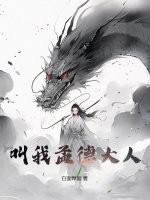 叫我孟德大人的斗罗免费阅读