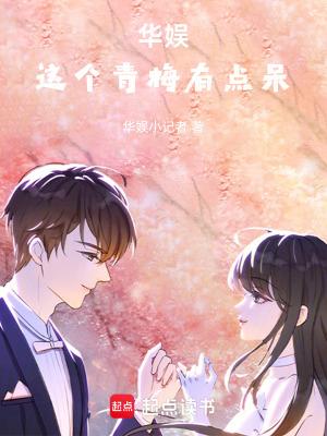 这个青梅有点呆