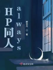 HP同人话本