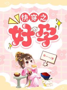 快穿之平顺人生home毒步天下