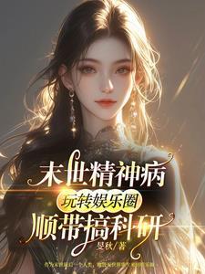 精神分裂症艺人