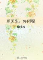 顾医生他又苏又撩笔趣阁免费阅读