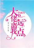 离大佬只差一点点