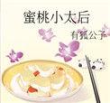 蜜桃小太后免费阅读