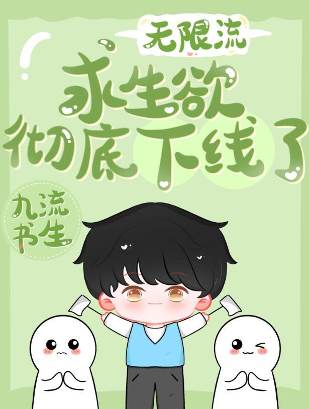 求生欲下降