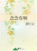 念念有词的解释是什么