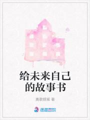 写给未来的自己的现代诗