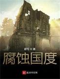 腐烂国度2红爪特工招募攻略