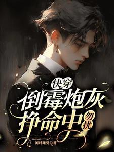 快穿文