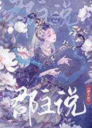 郡主说她人美心善全文阅读