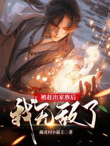 被赶出家门后我一夜暴富穿书