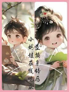 互换身体vv