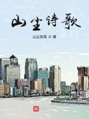 山的诗歌怎么写