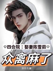 陈阳四合院