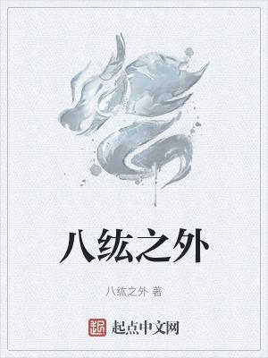 八纮之外游戏最新消息