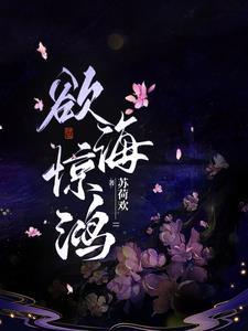 欲海宊围