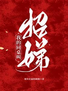 我叫我的同桌打你长佩
