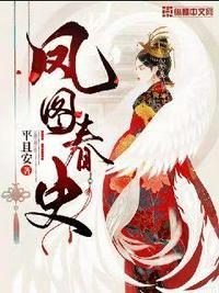 凤图txt