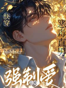 直男他变成万人迷了