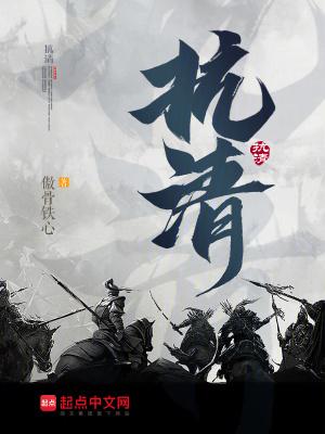 抗清女将秦良玉