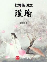 七界传说全文阅读