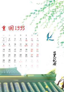 重回1993暗海反杀