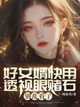 最经典的透视赌石