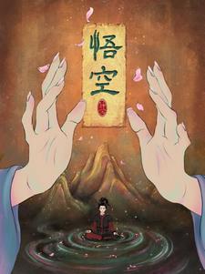 悟空悟空电影院