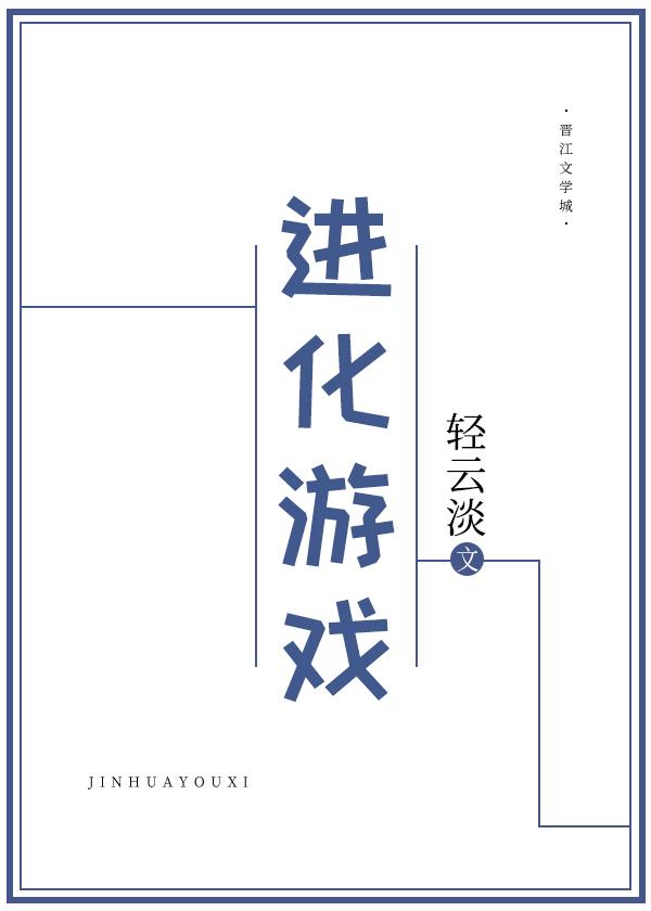 巨猿进化游戏