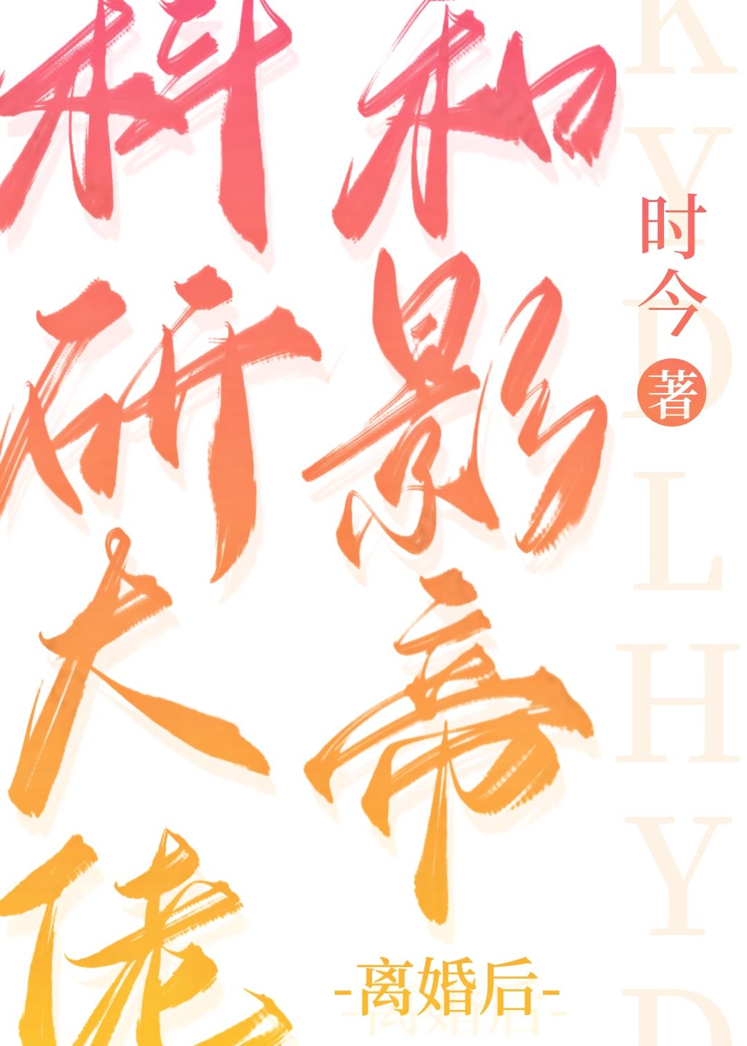 与科研大佬形婚以后57