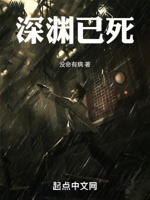 深渊 下