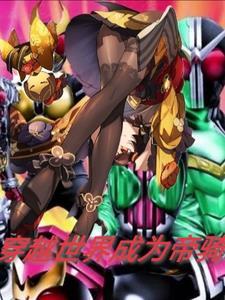 穿越世界成为骑士 一一坤一一