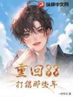 重回1983年打老婆的