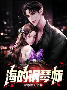 海有关的钢琴曲