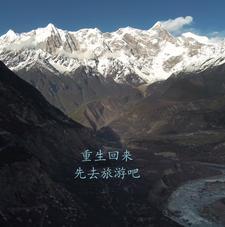 旅游重生视频