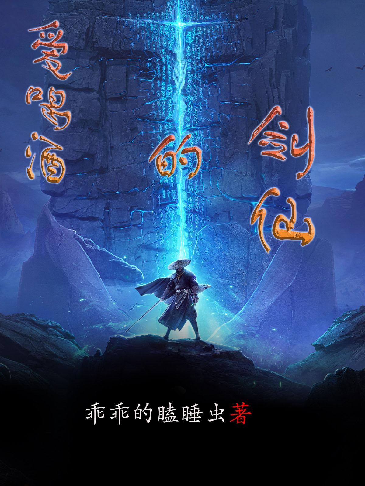 最喜欢喝酒的神仙