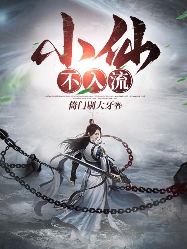 仙道九绝章节目录