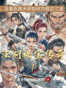 江湖秘药传闻