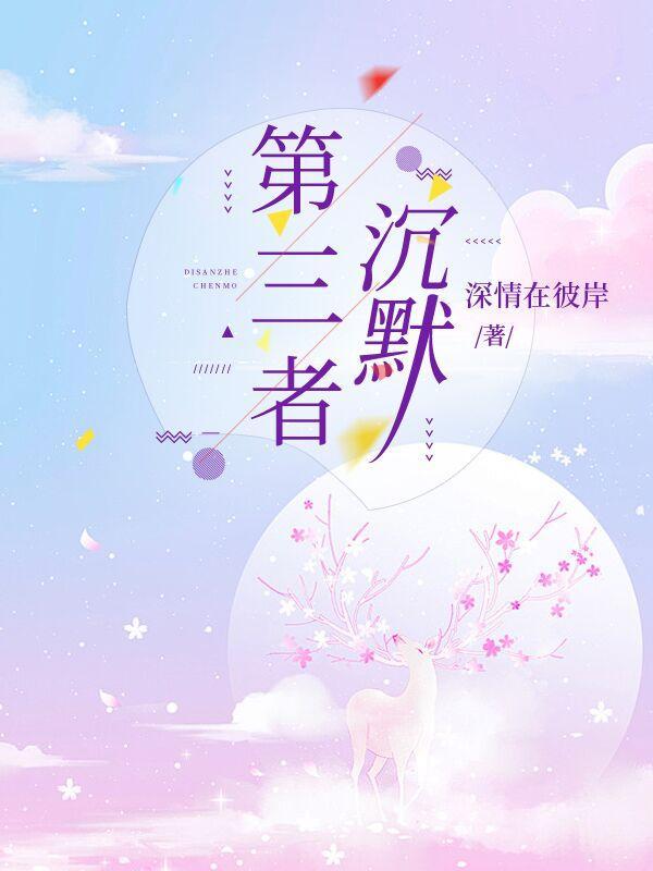 第三者的话语