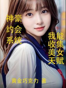 神豪返现系统林浩然 笔趣阁
