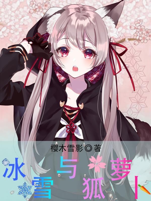 保卫萝卜冰雪5关