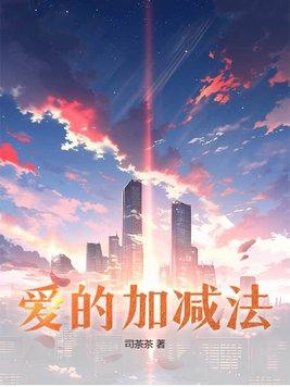 爱的加减法串词简短