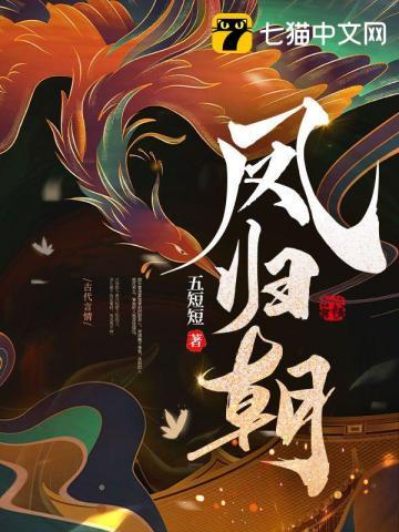 凤归朝嫡女重生后全侯府陪葬