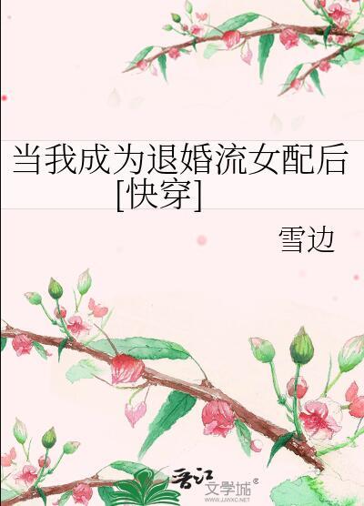 当我退隐后天by归鹤远山