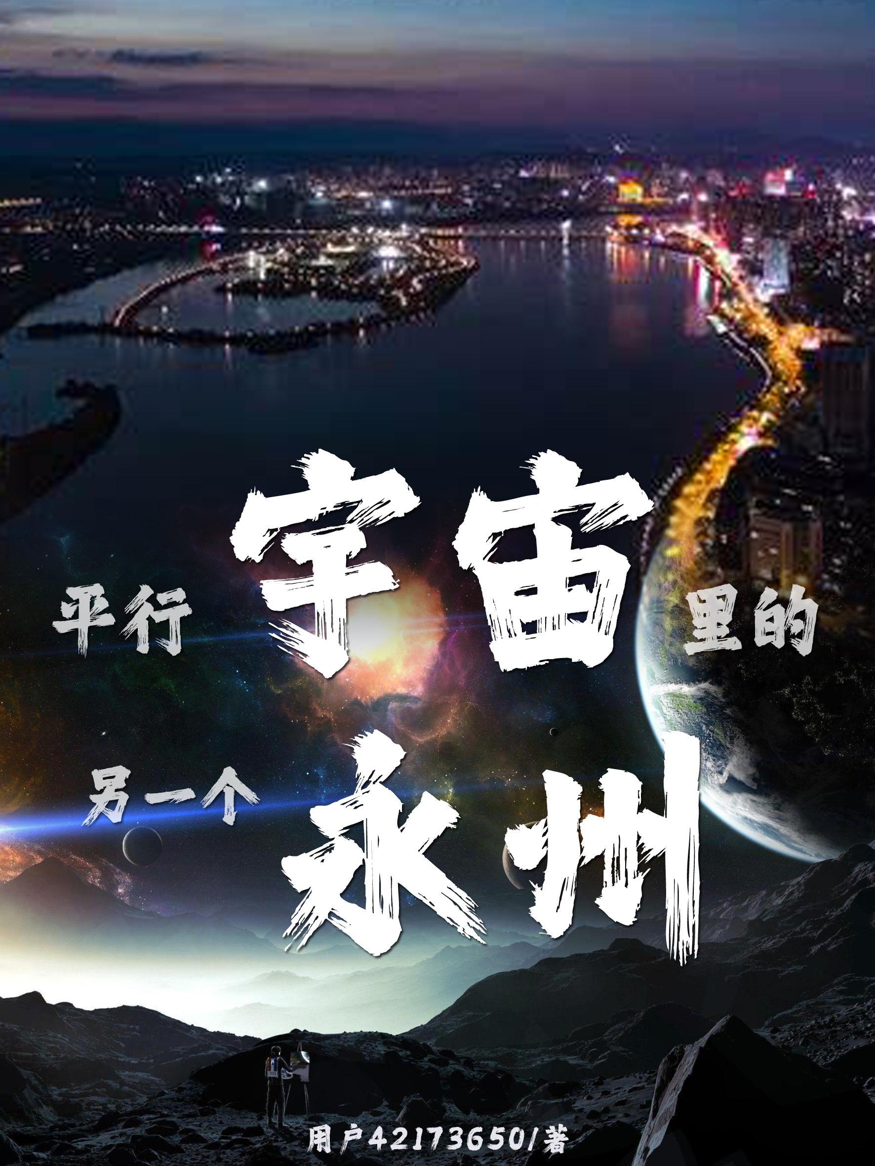 平行宇宙是另一个宇宙吗
