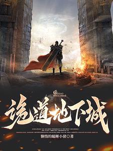 诡道之术是什么